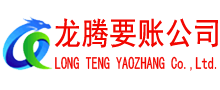 青山区要债公司